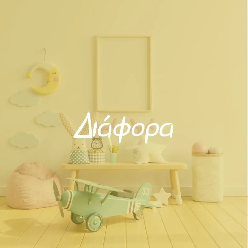 Διάφορα - Pupaland.gr