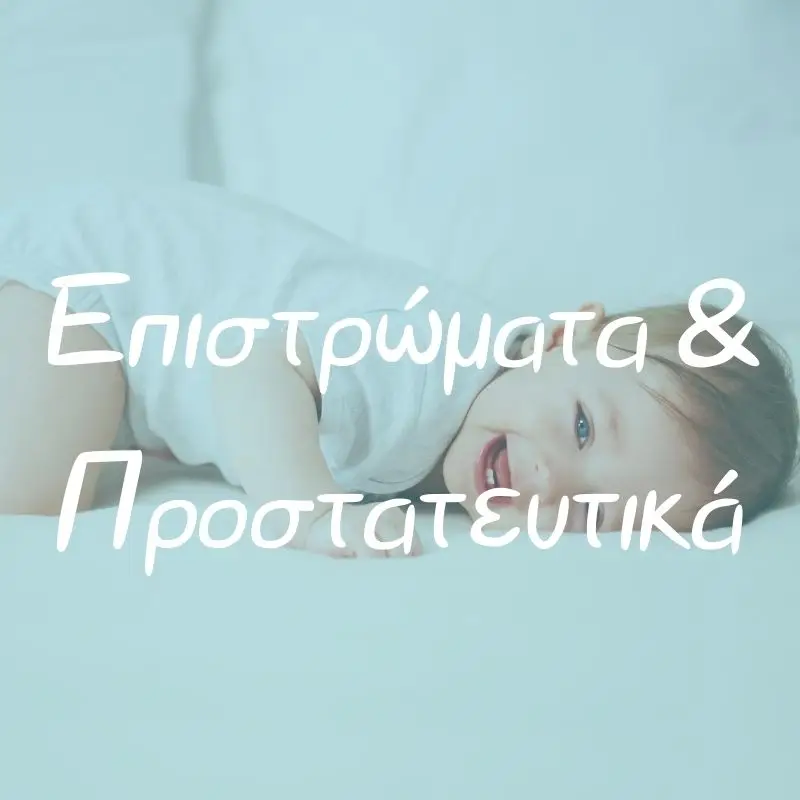 Επιστρώματα και Προστατευτικά - Pupaland.gr