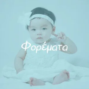 Φορέματα - Pupaland.gr