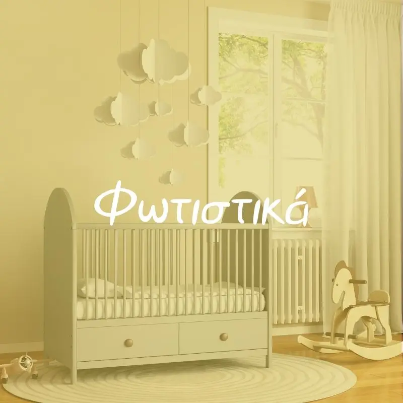 Φωτιστικά - Pupaland.gr
