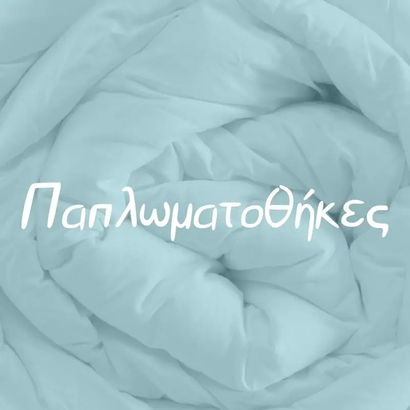 Παπλωματοθήκες - Pupaland.gr