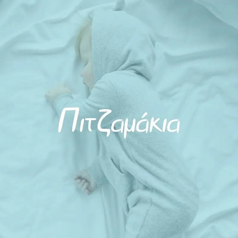 Πιτζαμάκια - Pupaland.gr