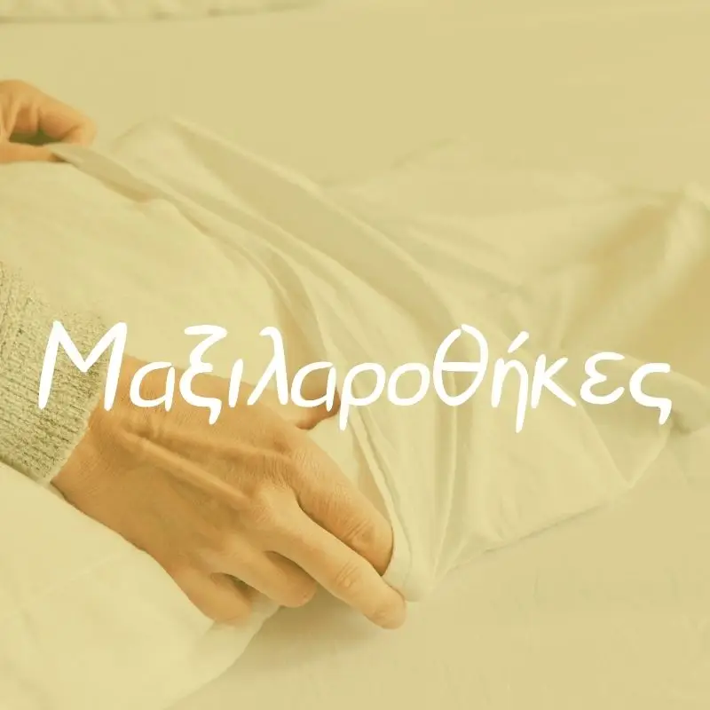 Μαξιλαροθήκες - Pupaland.gr