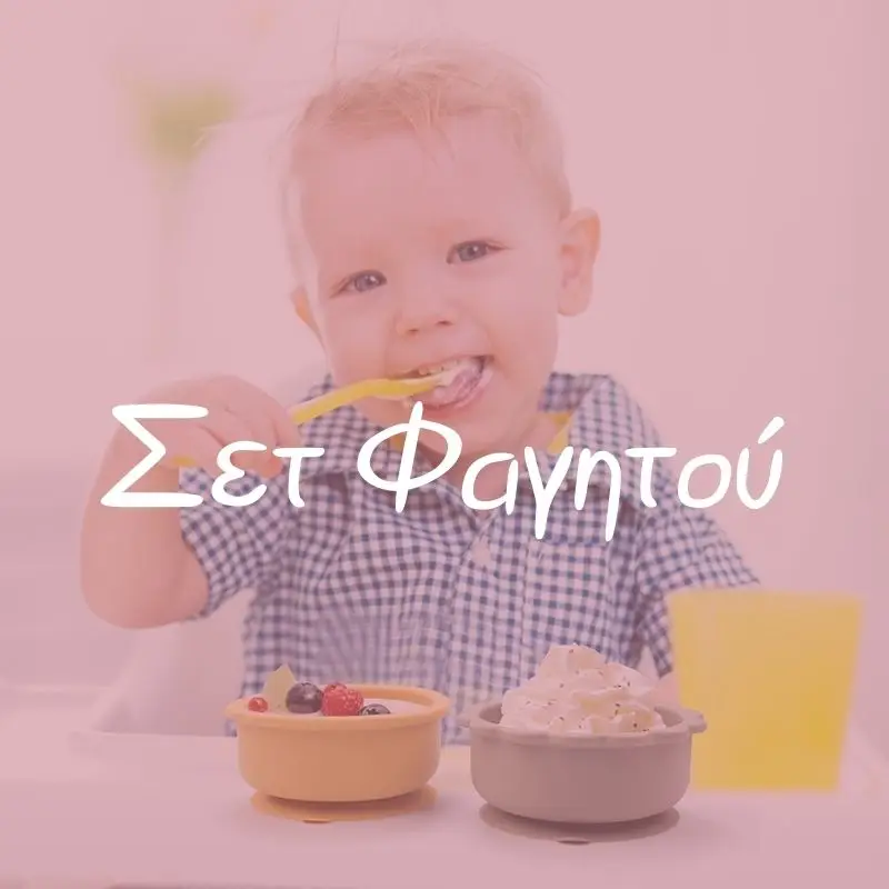 Σετ Φαγητού - Pupaland.gr