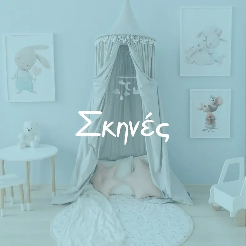 Σκηνές - Pupaland.gr