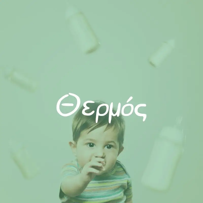 Θερμός - Pupaland.gr