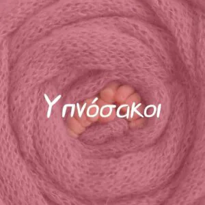 Υπνόσακοι - Pupaland.gr